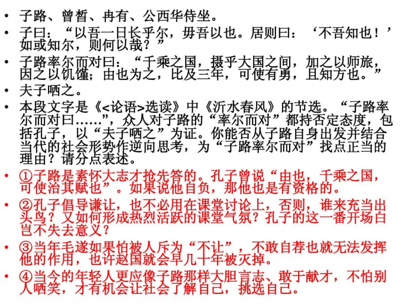 浙江省天台县育青中学高三语文《沂水春风》课件.pdf_第3页