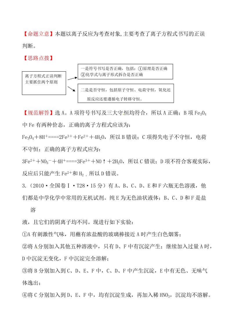 精品高考化学【考点1】氧化还原反应】离子反应（含答案）.doc_第2页