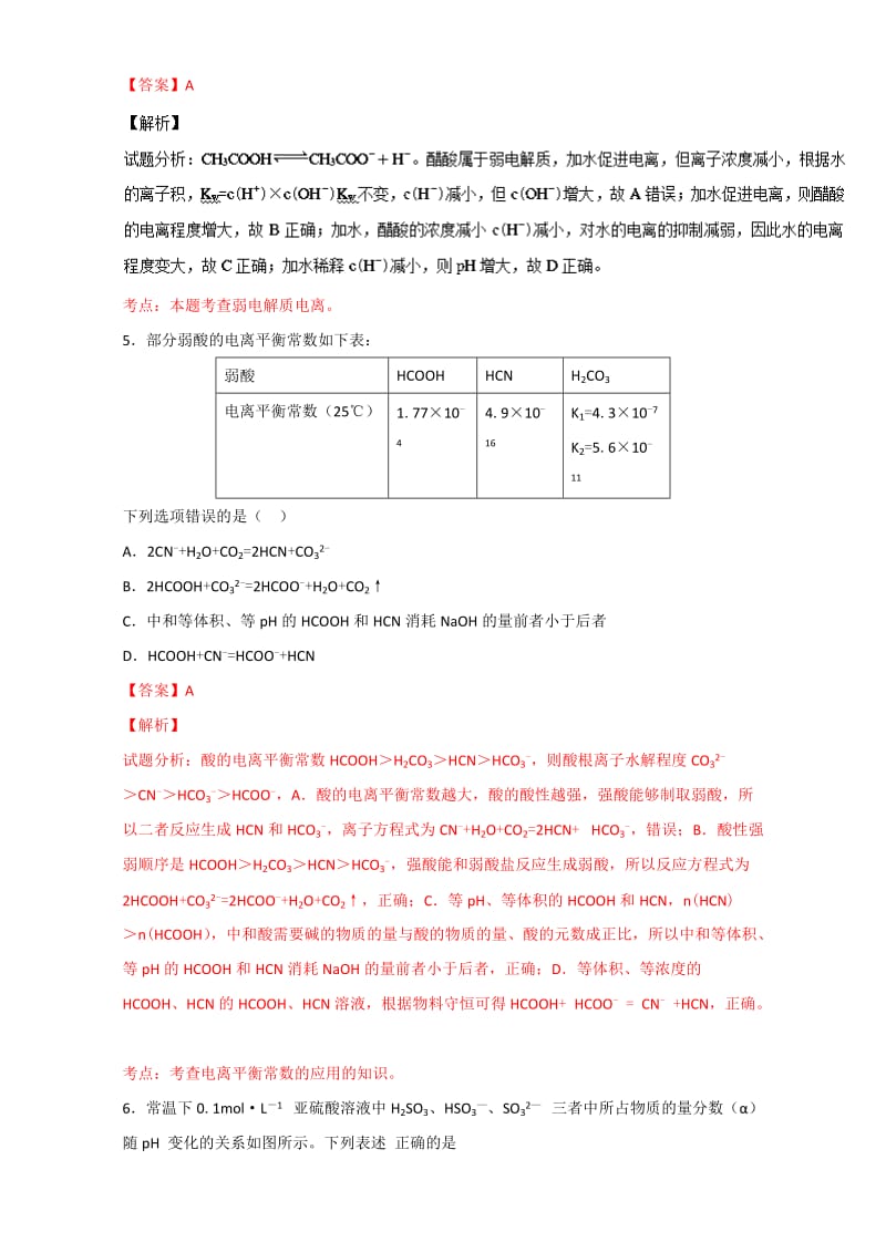 精品高考化学备考 专题35 弱电解质的电离 含解析.doc_第3页