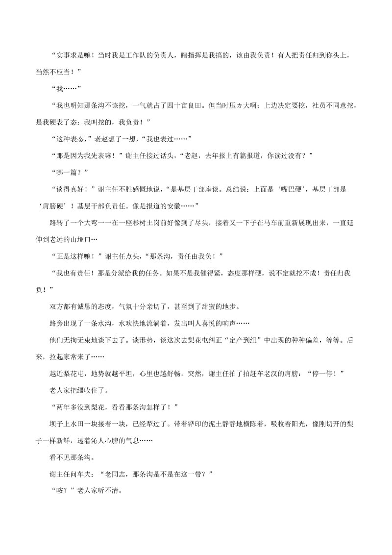 2019年高考语文母题题源系列专题14分析环境描写作用含解析.doc_第2页