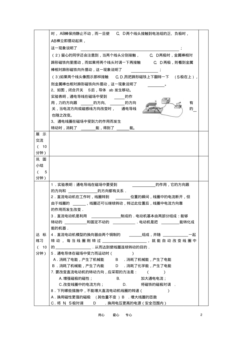 八年级物理下册第六节电动机导学案(无答案)人教新课标版.pdf_第2页