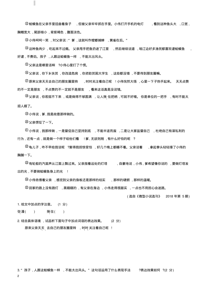 新人教版浙江省2019年中考语文总复习第二部分现代文阅读专题训练07小说阅读(含答案).pdf_第2页