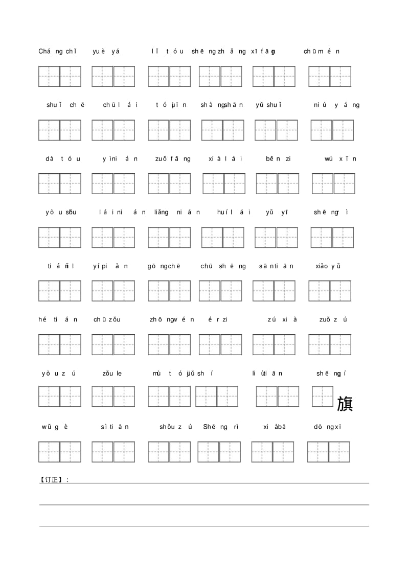 新人教版一年级语文上册看拼音写字.pdf_第3页