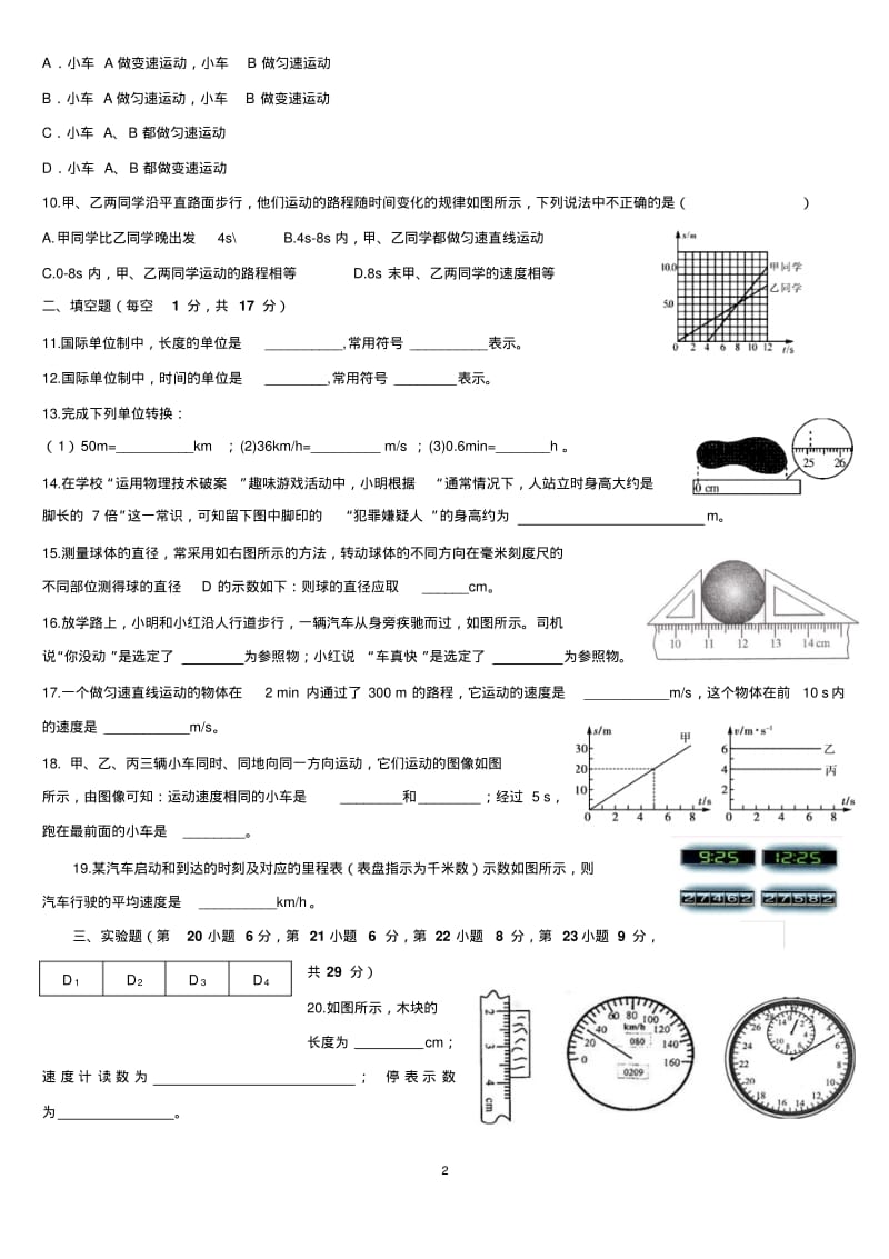 八年级物理上册各单元测试题汇总(附答案).pdf_第2页