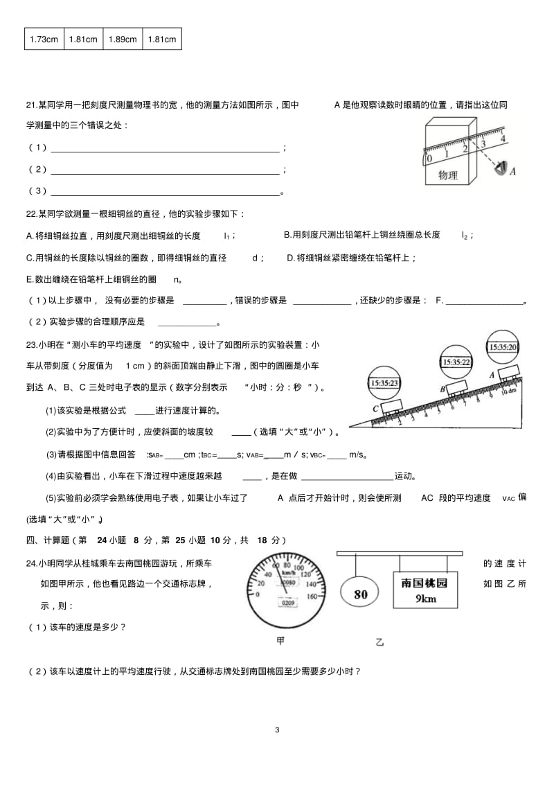 八年级物理上册各单元测试题汇总(附答案).pdf_第3页