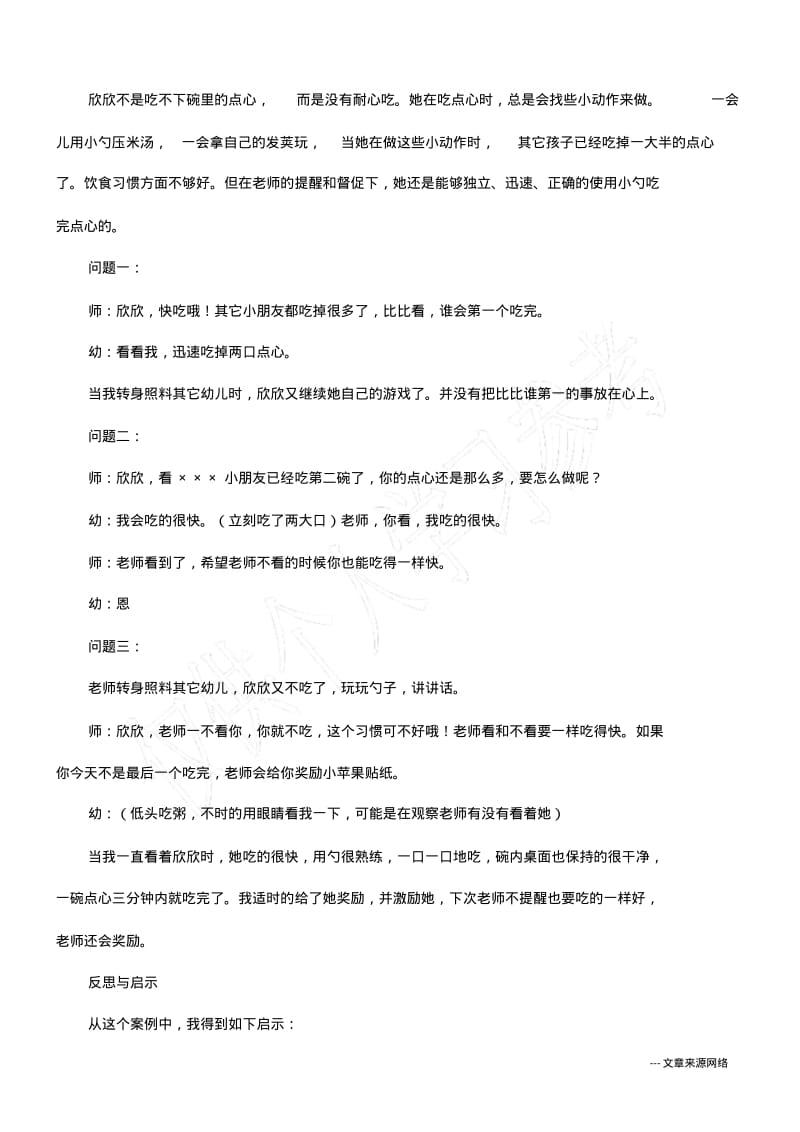 幼儿园幼儿个案观察记录表2篇.pdf_第2页