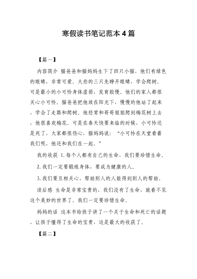 寒假读书笔记范本4篇.docx_第1页