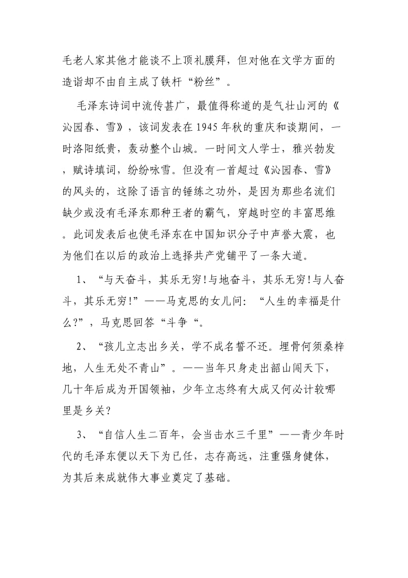 寒假读书笔记范本4篇.docx_第3页