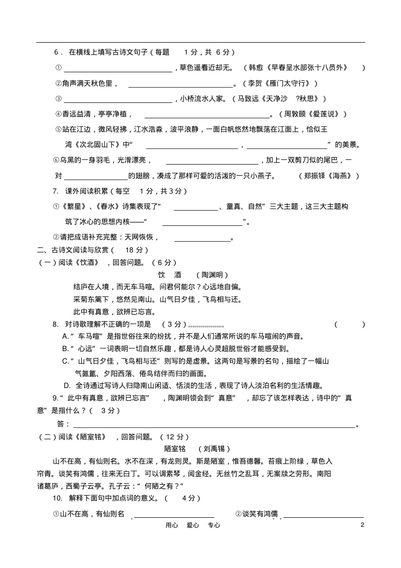 广西省灌阳县2010年七年级语文秋季学期期末质量检测人教新课标版.pdf_第2页