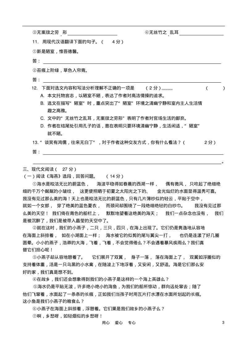 广西省灌阳县2010年七年级语文秋季学期期末质量检测人教新课标版.pdf_第3页