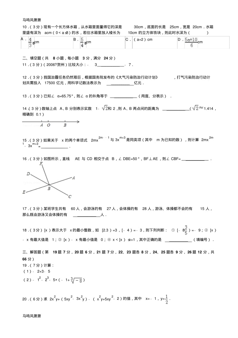 浙教版数学七年级上册期末数学试卷.docx.pdf_第2页