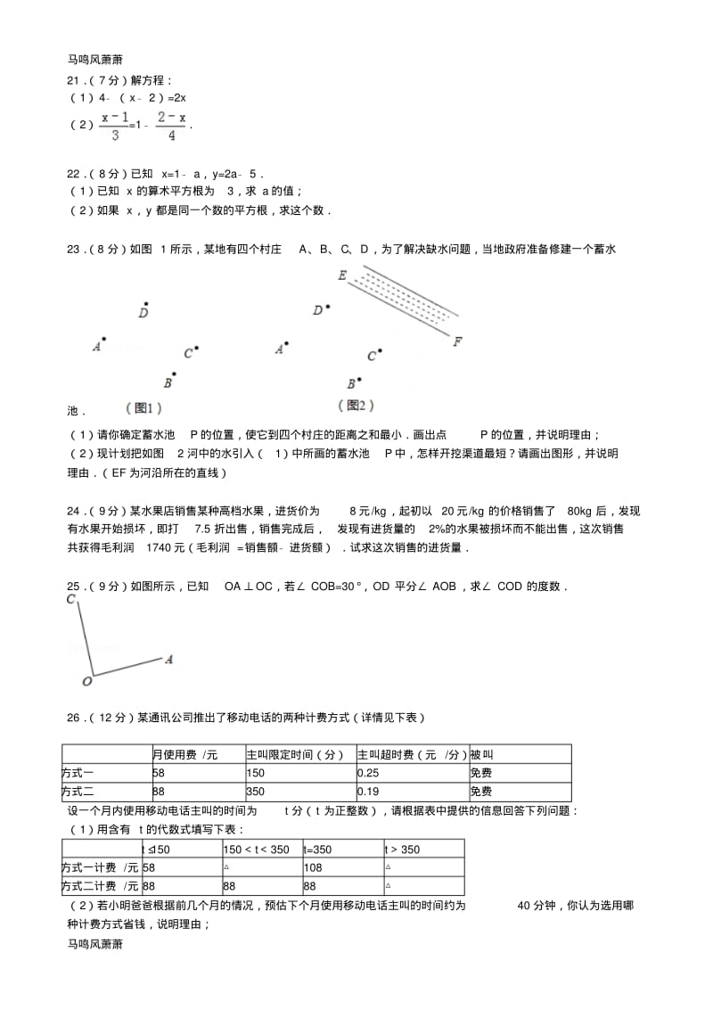 浙教版数学七年级上册期末数学试卷.docx.pdf_第3页