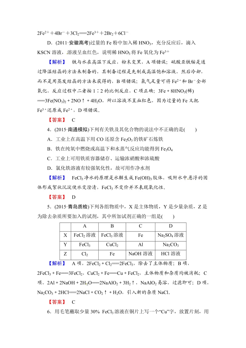 高考化学第一轮课时提升练习8.doc_第2页