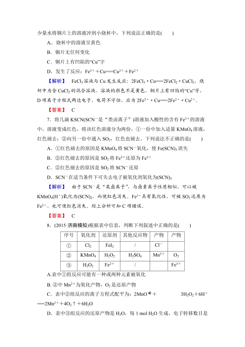 高考化学第一轮课时提升练习8.doc_第3页