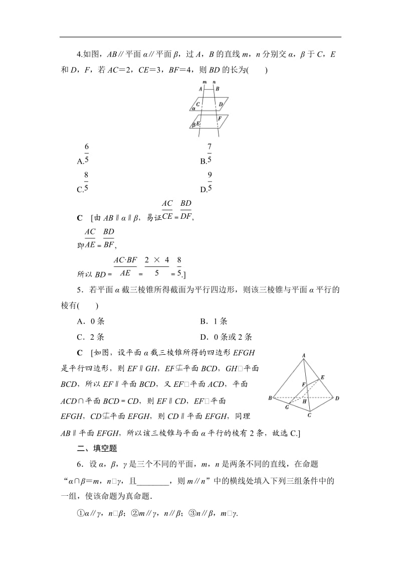 2021高三数学北师大版（理）一轮课后限时集训：44 平行关系 Word版含解析.doc_第2页