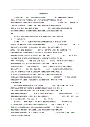 几种项目运作模式.pdf