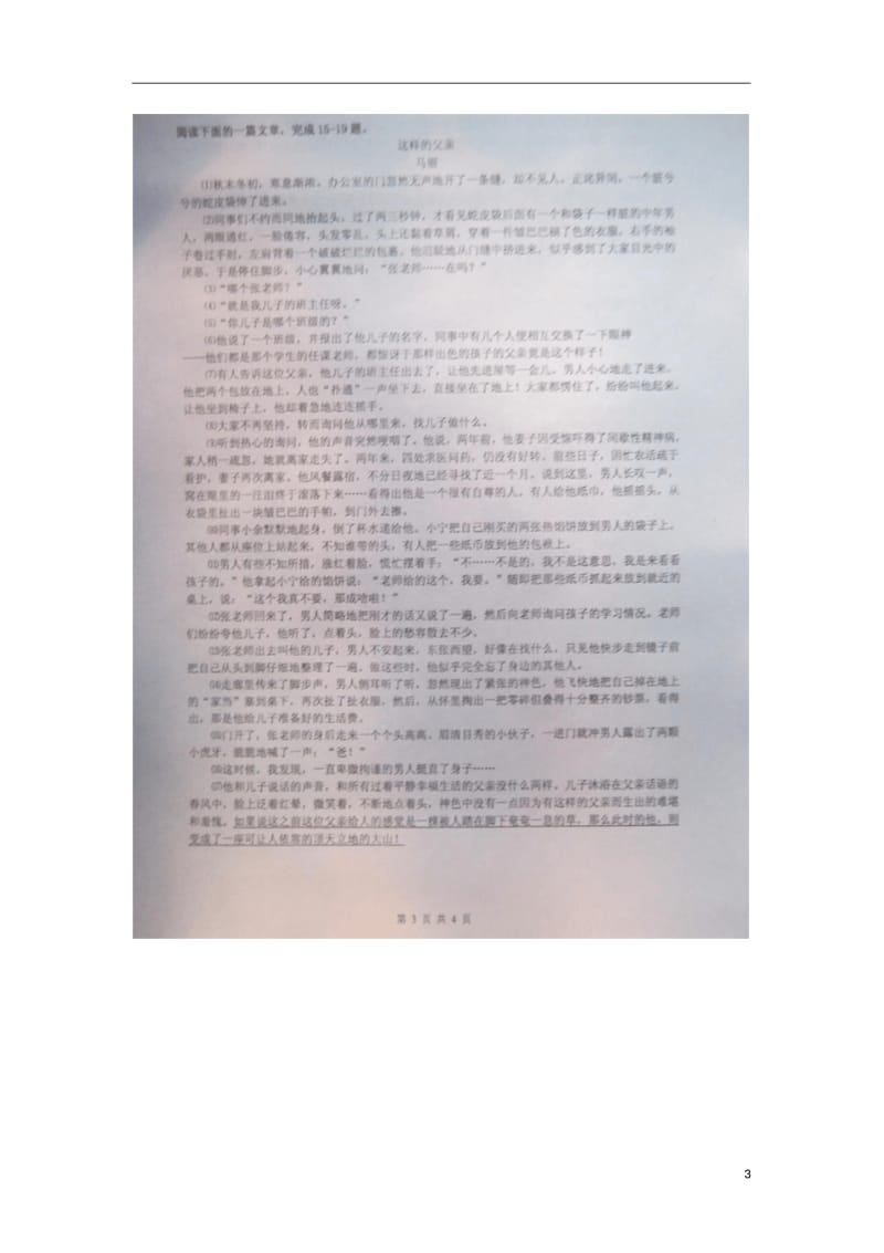 江苏省盱眙县2012-2013学年七年级语文第二次月考试题(扫描版).pdf_第3页