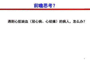 本抗心绞痛药.pdf