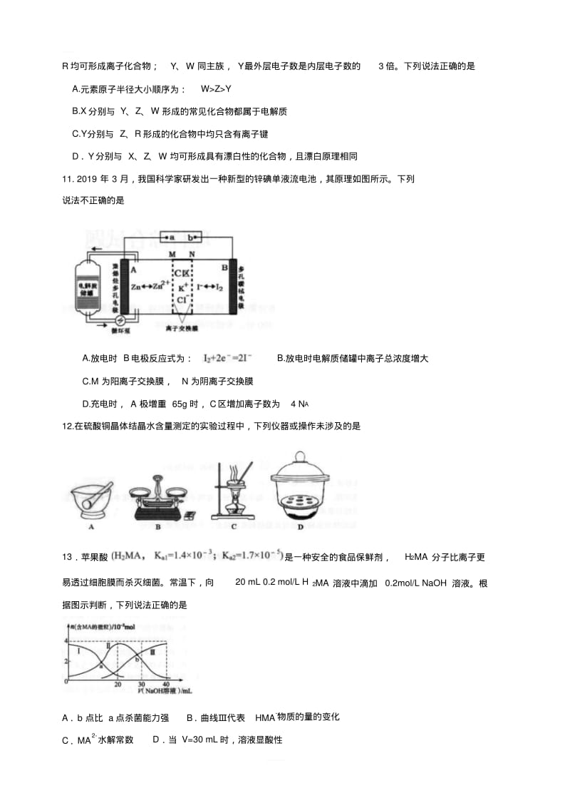 山东省青岛市2019届高三5月二模理科综合化学试题含答案.pdf_第2页