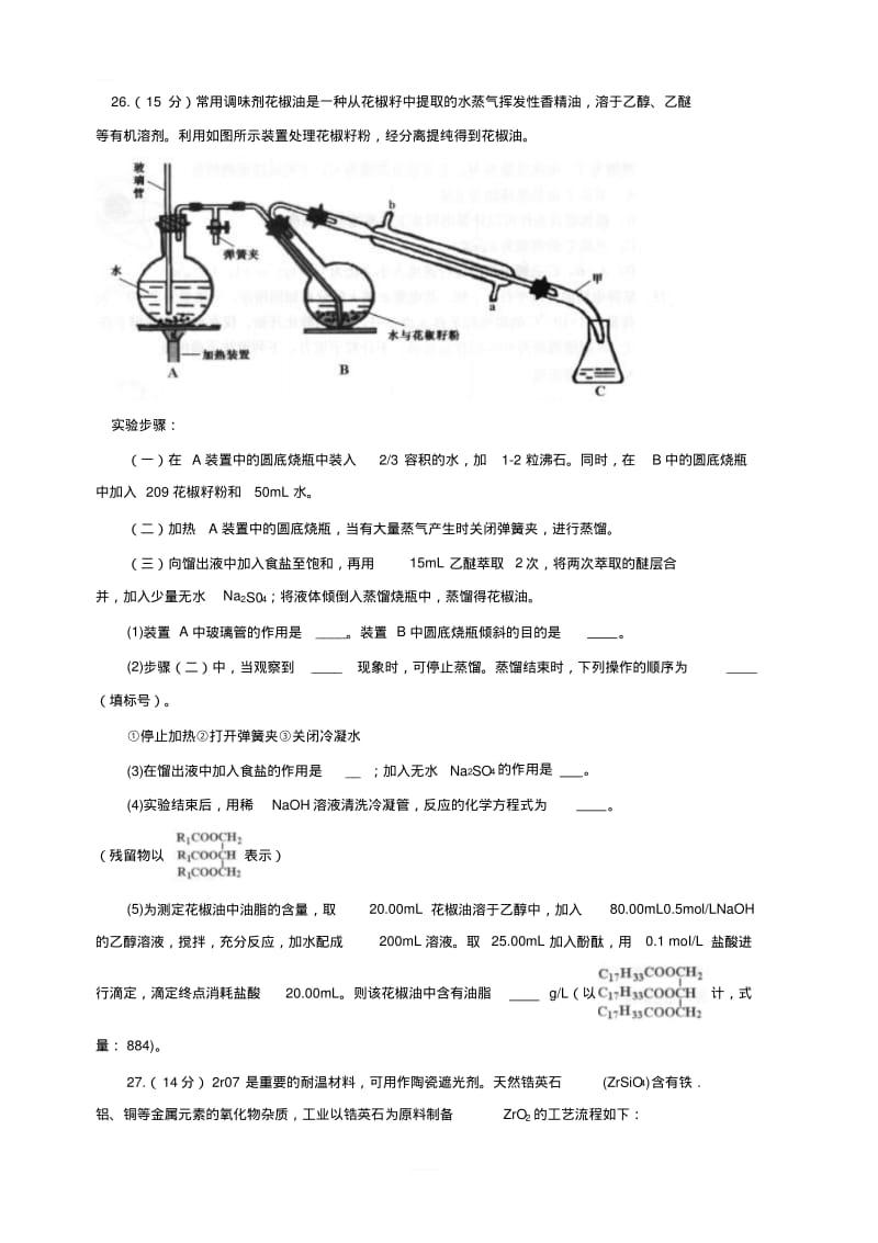 山东省青岛市2019届高三5月二模理科综合化学试题含答案.pdf_第3页