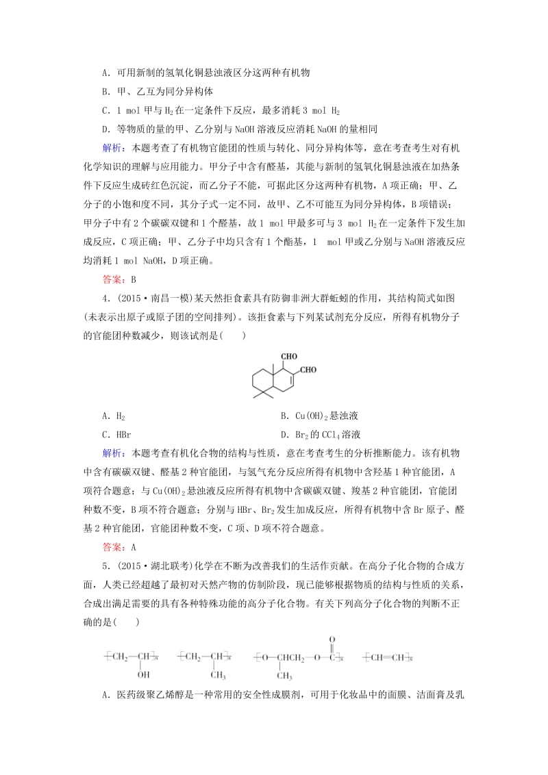 【精选】高考化学二轮复习 专题20 生活中常见的有机物练习.doc_第2页