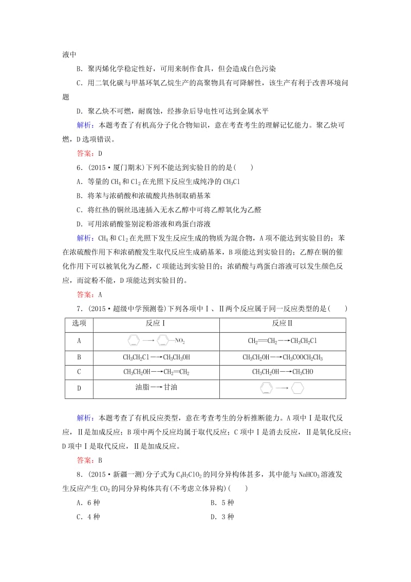 【精选】高考化学二轮复习 专题20 生活中常见的有机物练习.doc_第3页