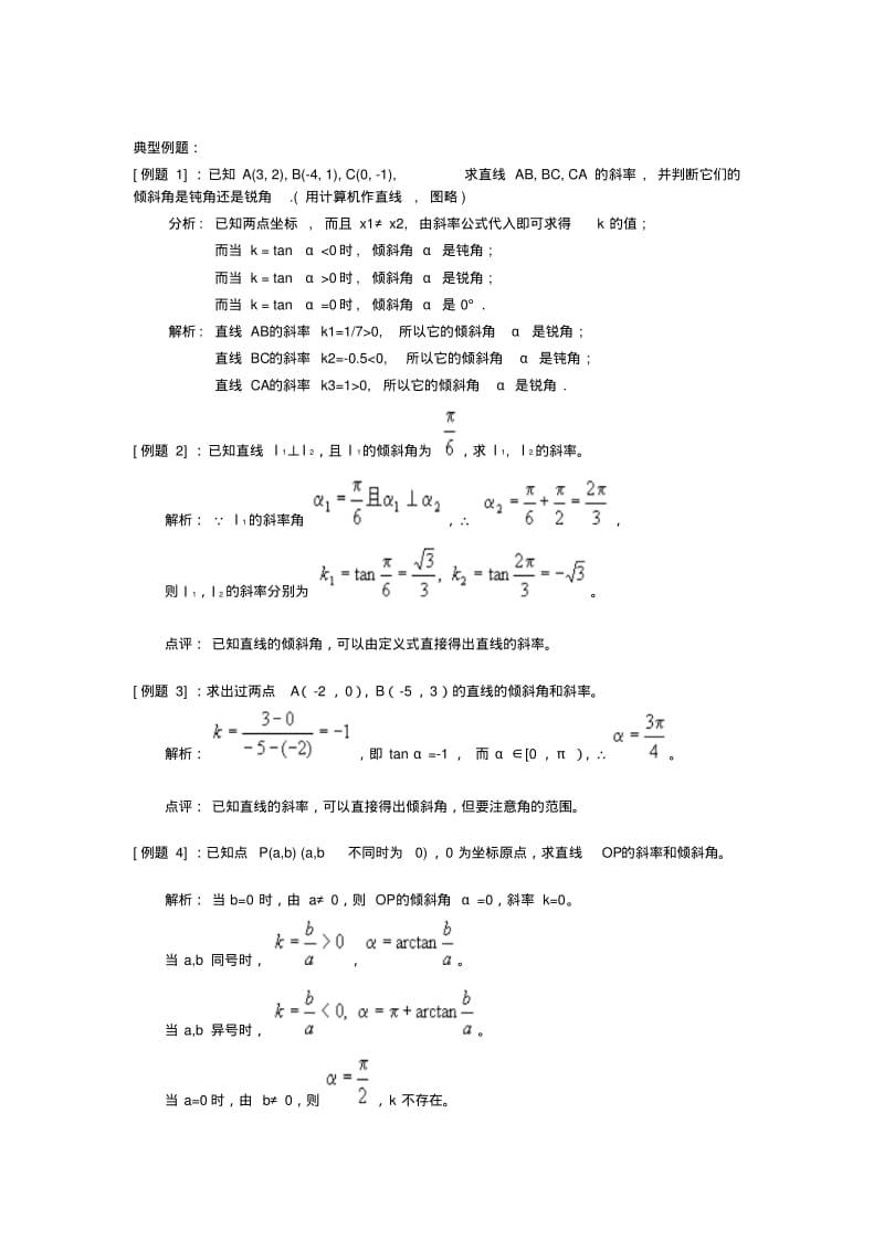 数学必修二重难点.pdf_第2页