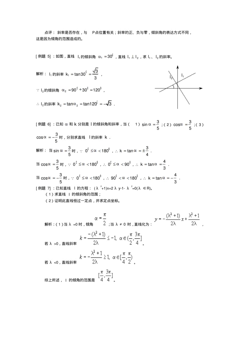 数学必修二重难点.pdf_第3页