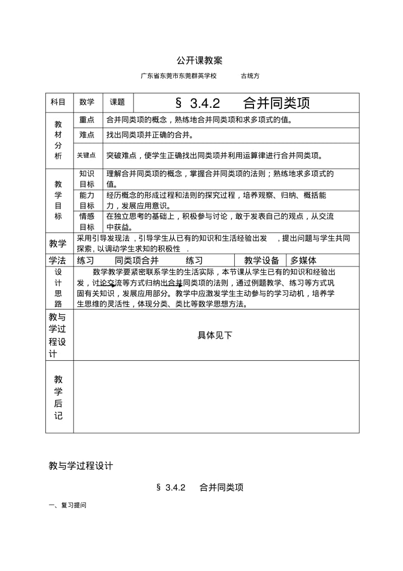 合并同类项公开课教案.pdf_第1页