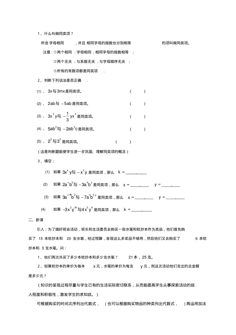 合并同类项公开课教案.pdf_第2页