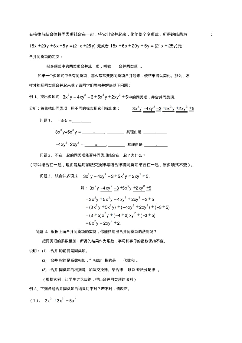 合并同类项公开课教案.pdf_第3页