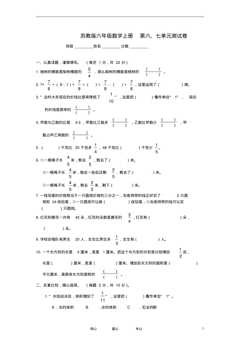 六年级数学上册第六、七单元测试卷苏教版.pdf_第1页