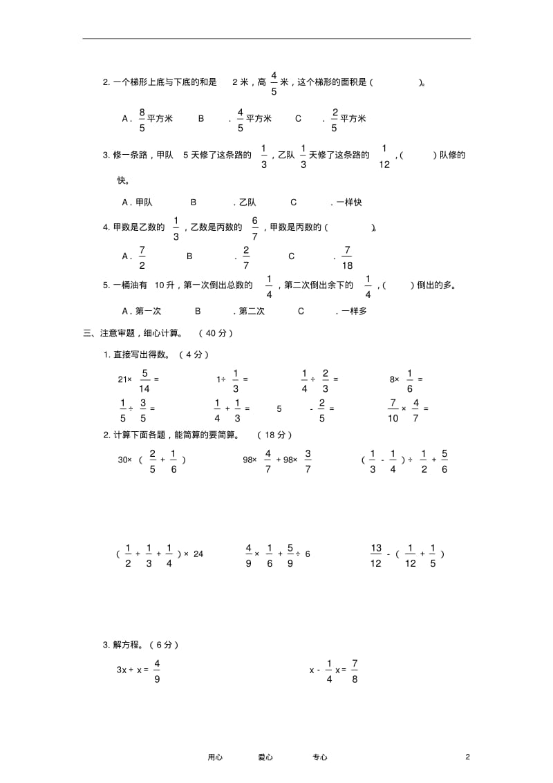 六年级数学上册第六、七单元测试卷苏教版.pdf_第2页