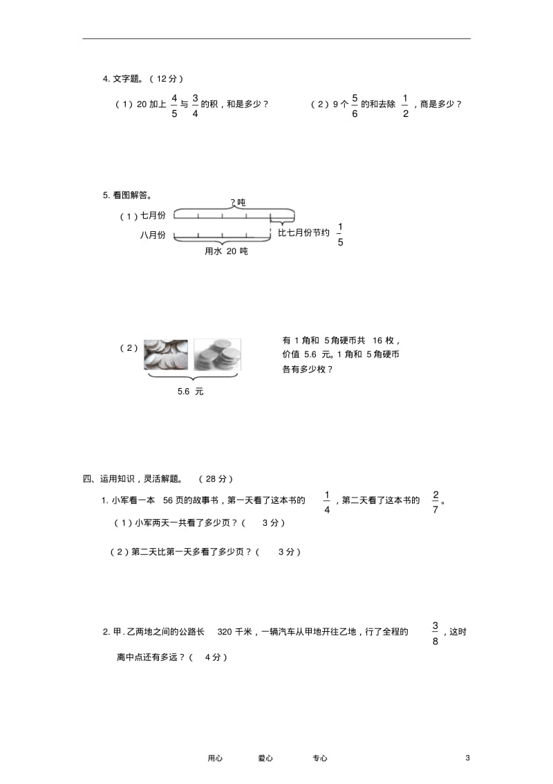 六年级数学上册第六、七单元测试卷苏教版.pdf_第3页