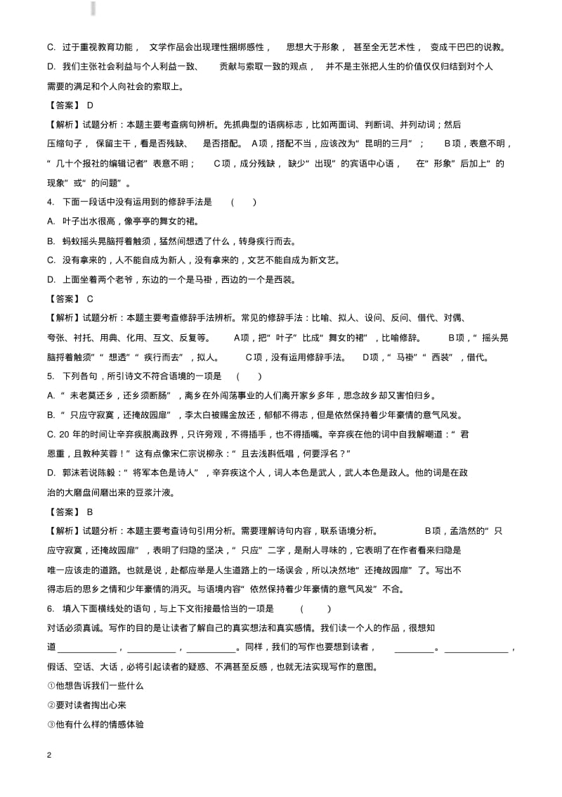 最新南京市2017-2018学年苏教版高一下学期期中考试语文试题-附答案.pdf_第2页