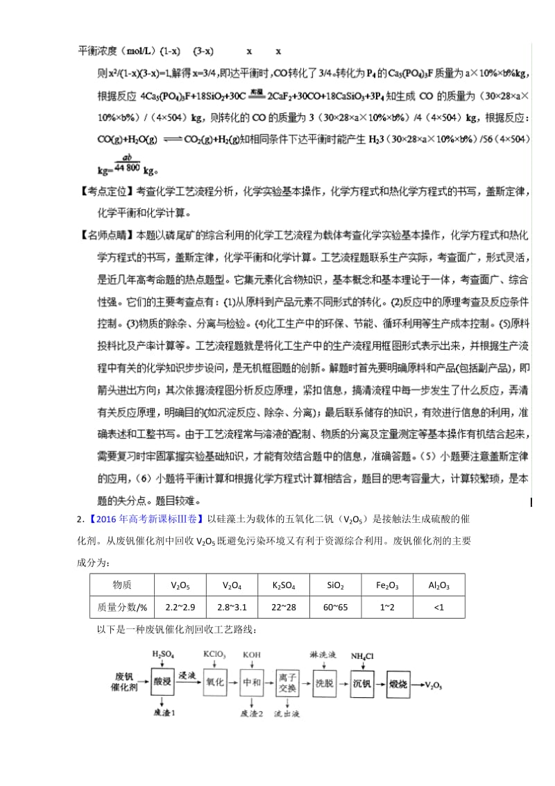 高考化学备考专题09 工艺流程题 含解析.doc_第3页