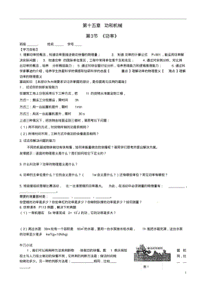 山东省滨州市邹平实验中学九年级物理全册《15.3功率》学案(无答案)新人教版.pdf