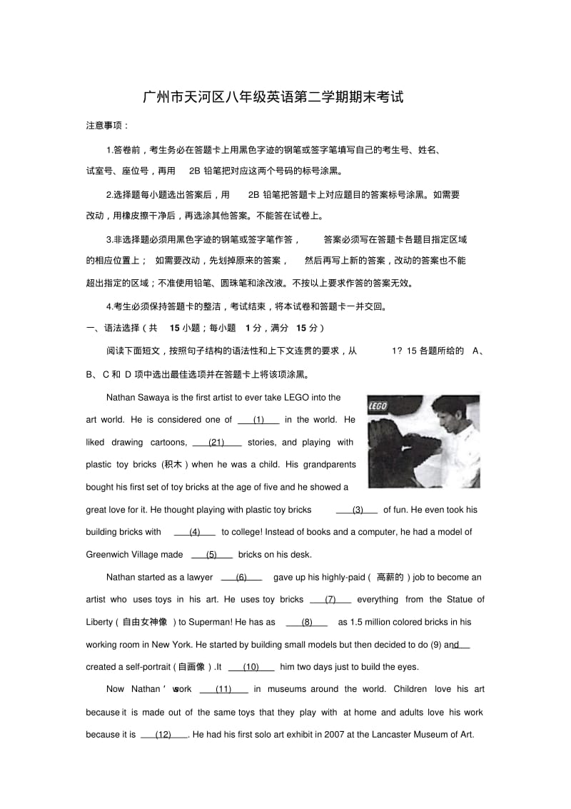 广东省广州天河区八年级下学期期末考试英语试题(有答案).pdf_第1页