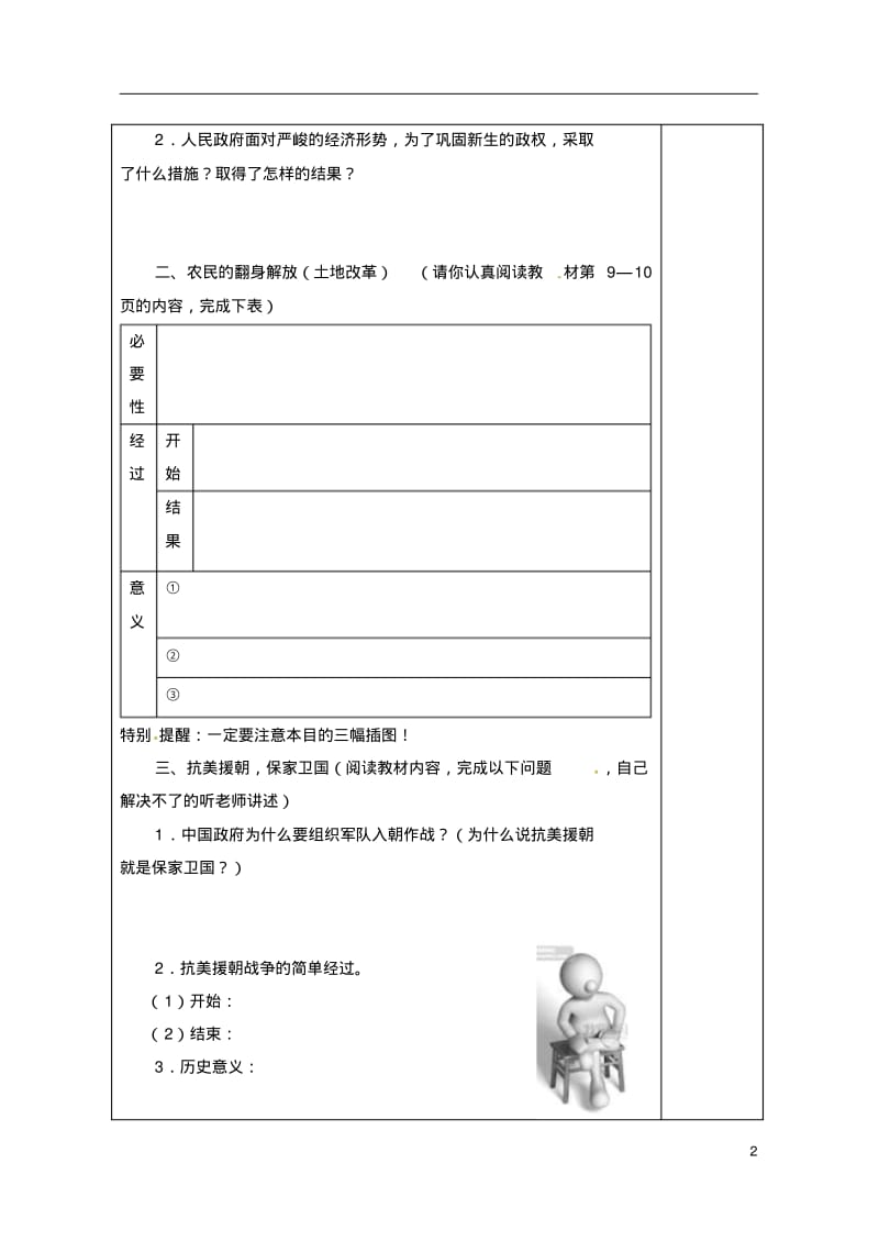 山东省冠县东古城镇中学八年级历史下册《第2课为巩固新中国而斗争》学案(无答案)北师大版.pdf_第2页