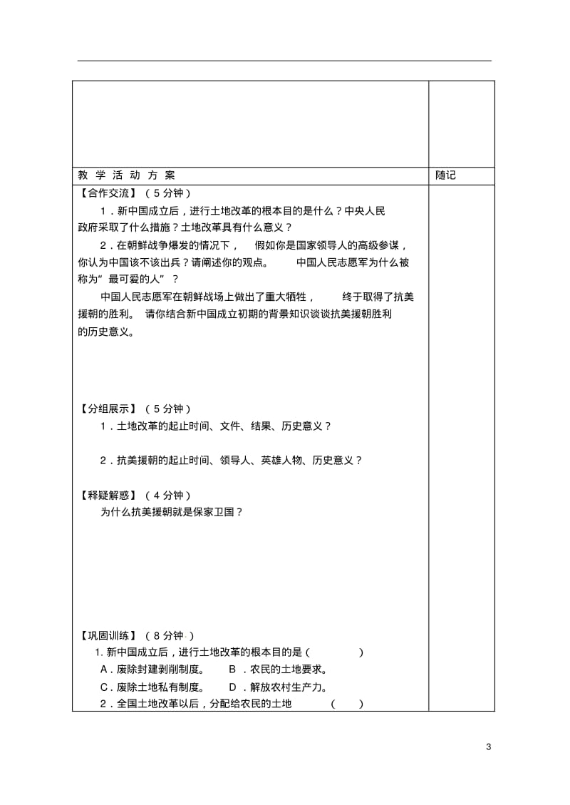 山东省冠县东古城镇中学八年级历史下册《第2课为巩固新中国而斗争》学案(无答案)北师大版.pdf_第3页