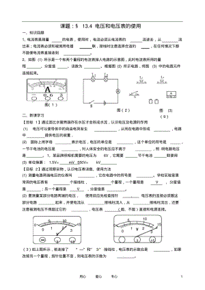 江苏省无锡市滨湖区九年级物理上册《134电压和电压表的使用》学案(无答案)新人教版.pdf