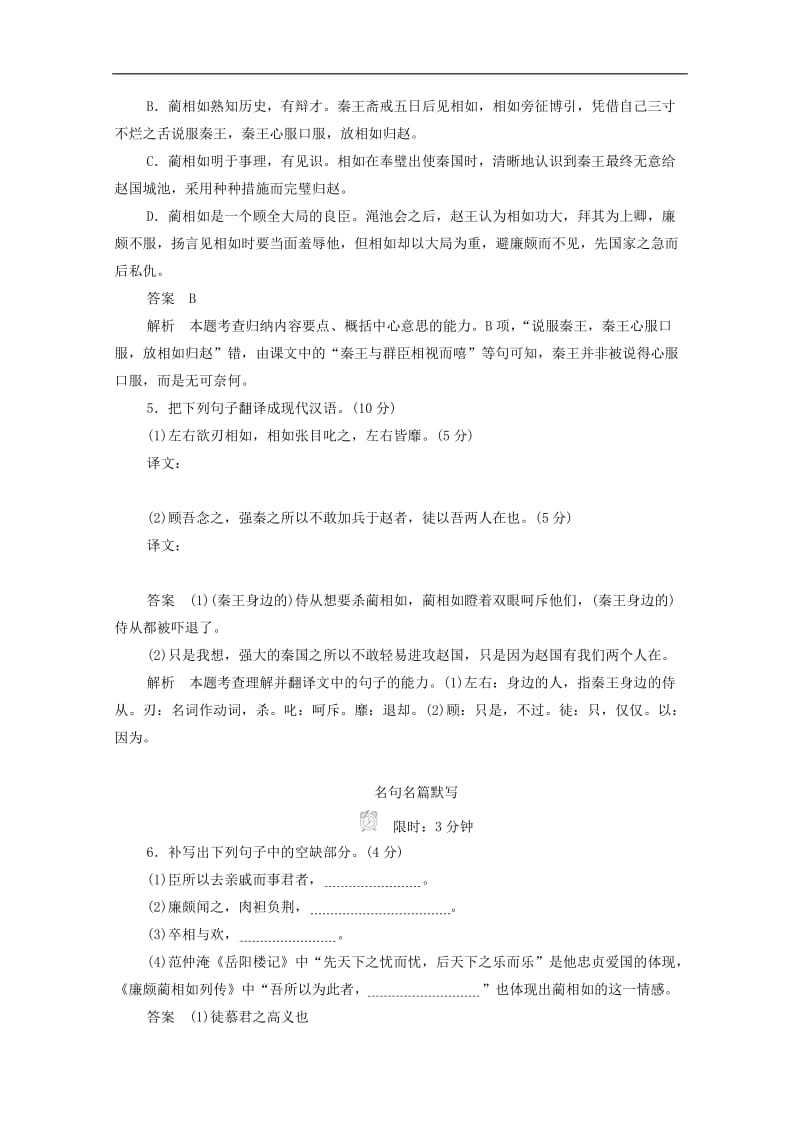 2019-2020学年高中语文4.11廉颇蔺相如列传作业与测评含解析新人教版必修4.docx_第2页