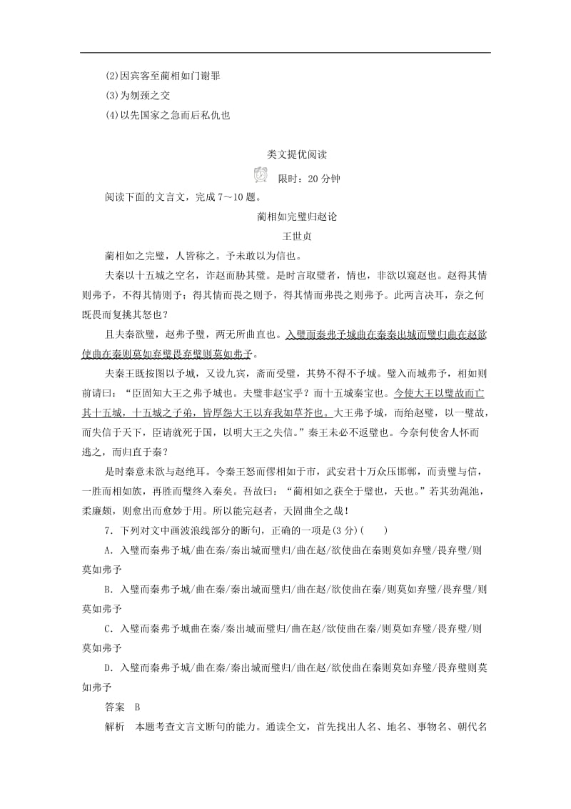 2019-2020学年高中语文4.11廉颇蔺相如列传作业与测评含解析新人教版必修4.docx_第3页