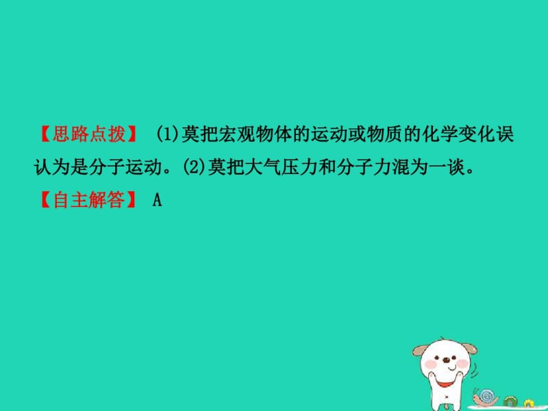 2019届中考物理第十九、二十章热和能能源与可持续发展复习课件.pdf_第2页