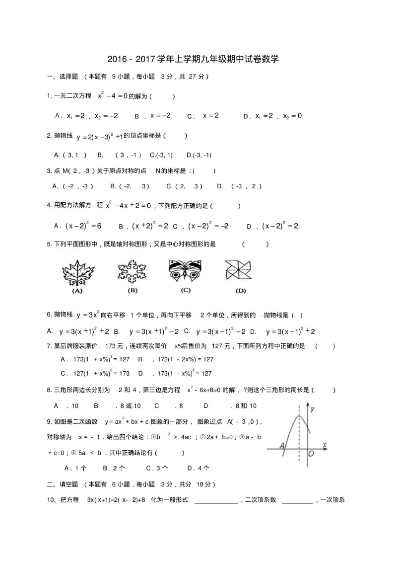 九年级数学上学期期中试题北师大版1.pdf_第1页