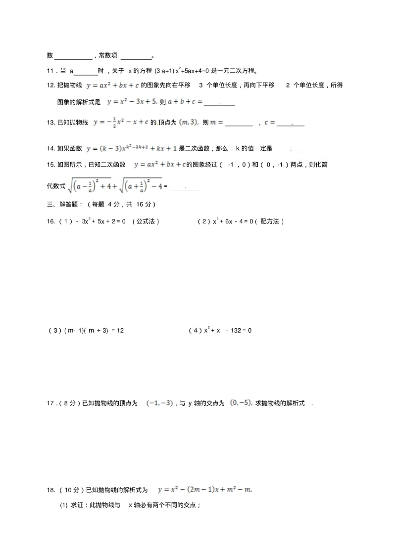 九年级数学上学期期中试题北师大版1.pdf_第2页