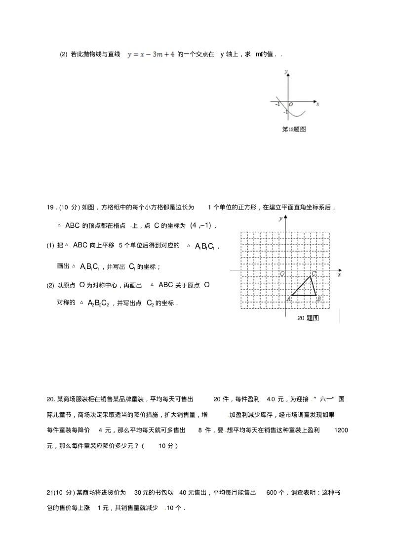 九年级数学上学期期中试题北师大版1.pdf_第3页