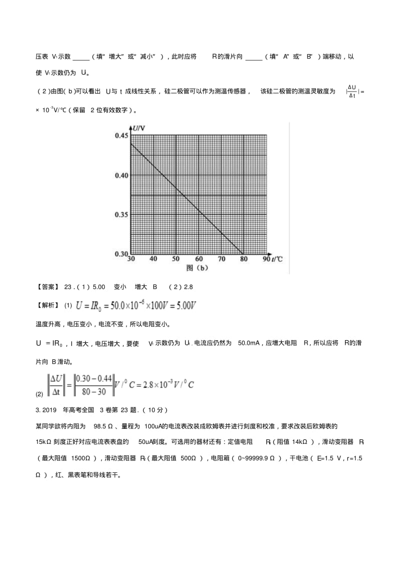 2019届高考物理实验真题分类汇编解析专题02电学实验.pdf_第3页