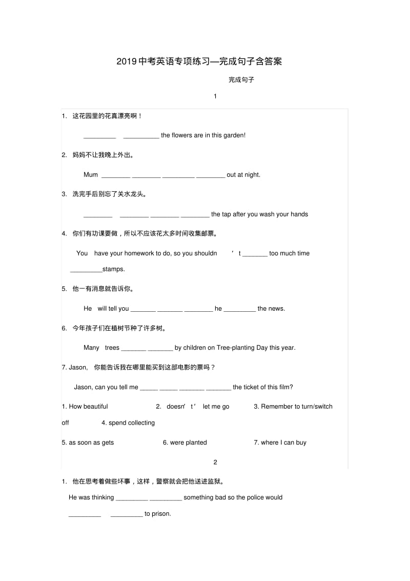 2019年中考英语专项练习完成句子.pdf_第1页