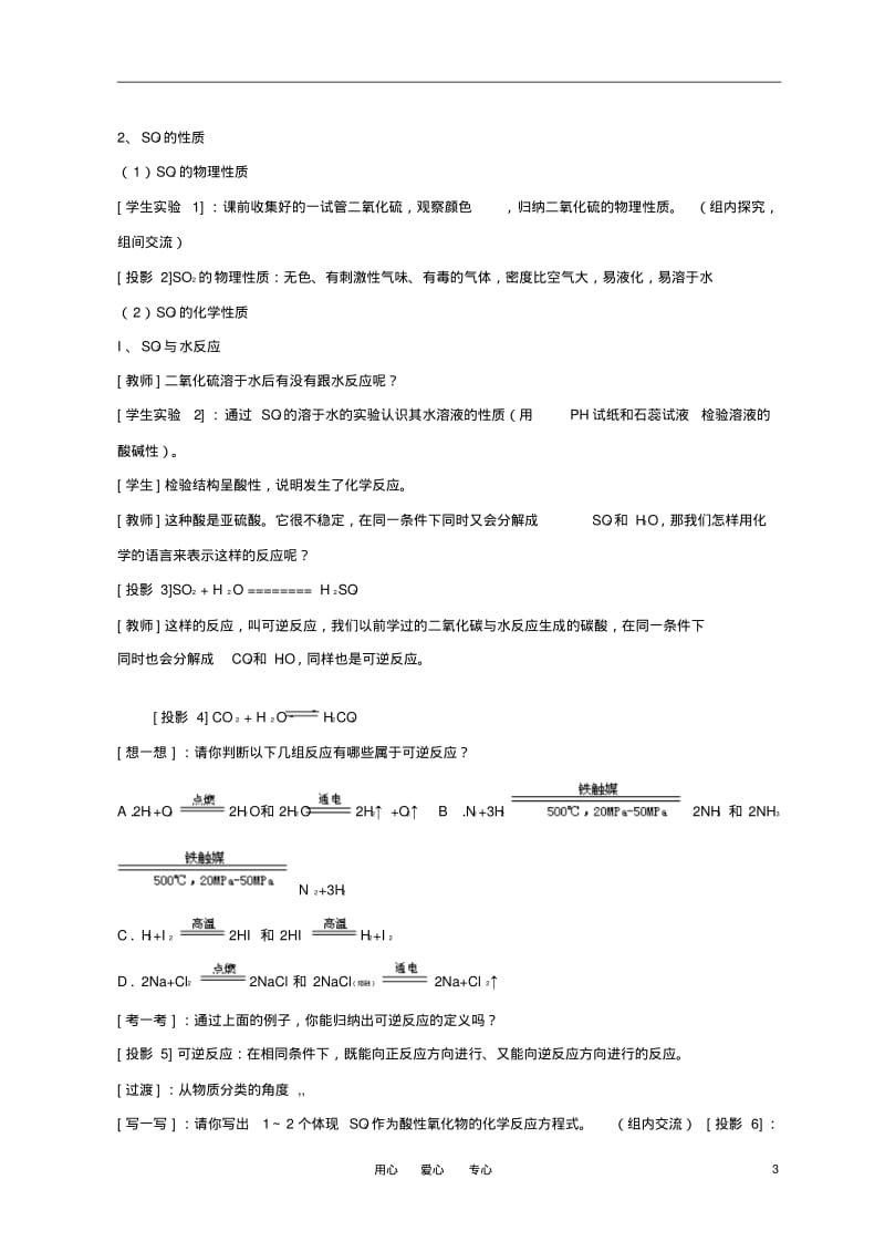 高中化学第三节硫和氮的氧化物教案(1)新人教版必修1.pdf_第3页